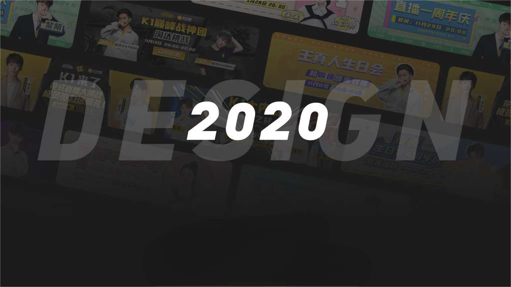 2020游戏直播设计合集